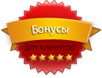 Бонус опт. Бонус. Бонус фото. Bonus картинка. Ура бонусы.